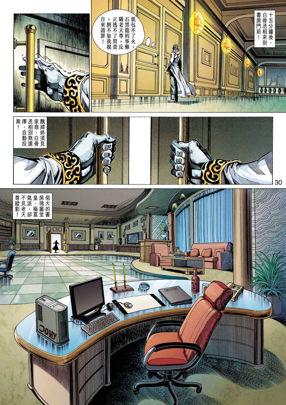 《新着龙虎门》漫画最新章节第328回免费下拉式在线观看章节第【26】张图片