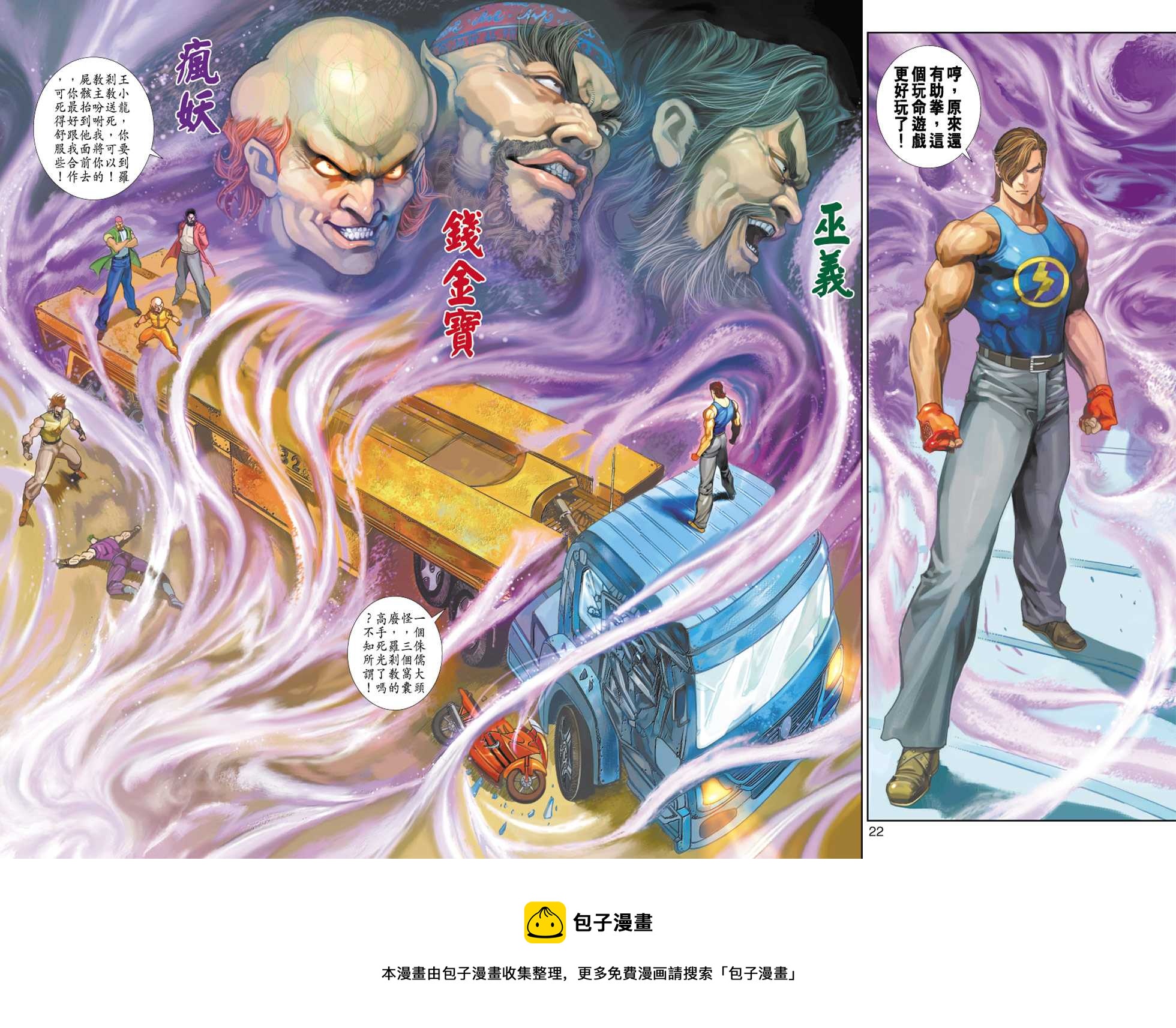 《新着龙虎门》漫画最新章节第328回免费下拉式在线观看章节第【31】张图片