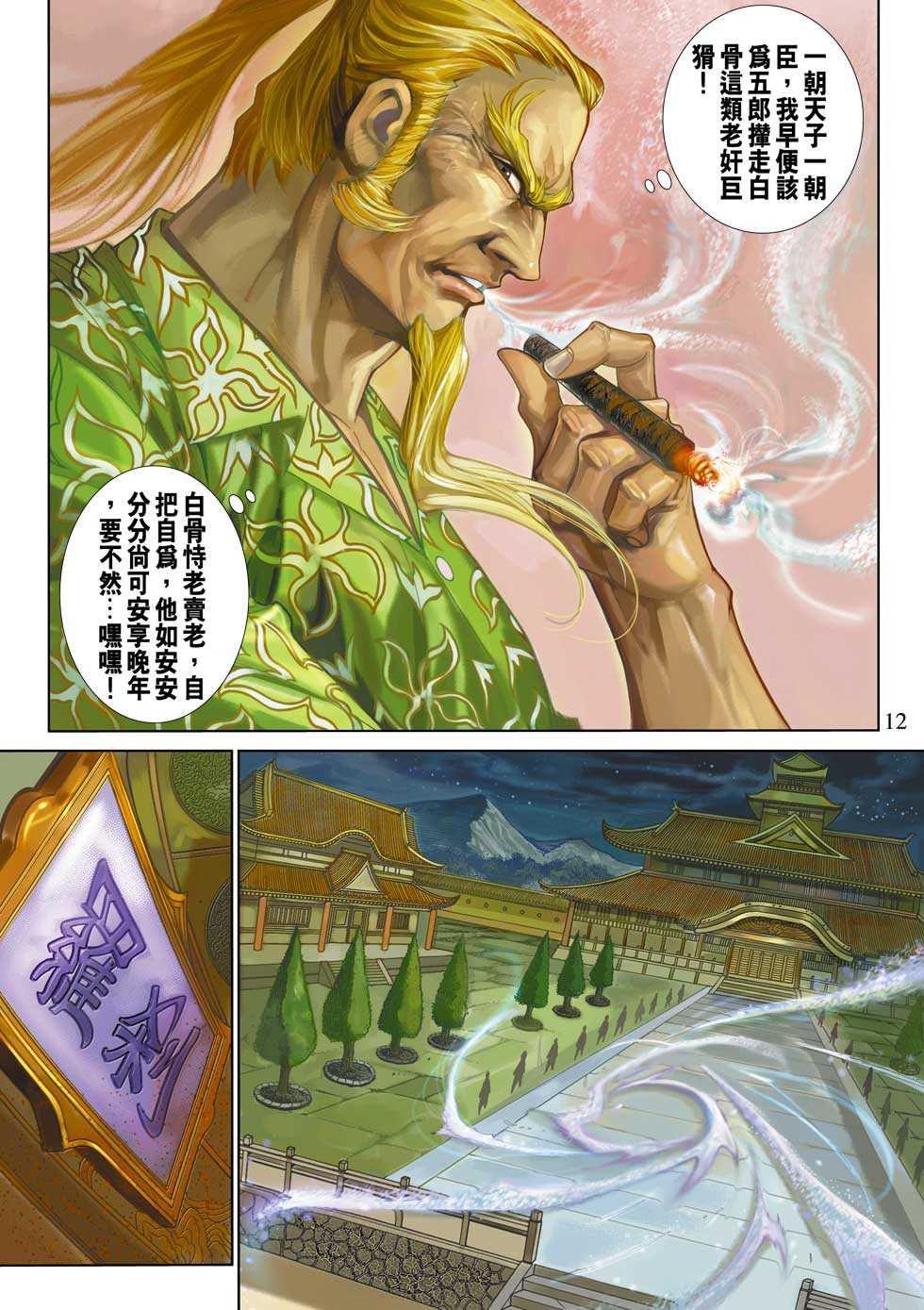 《新着龙虎门》漫画最新章节第329回免费下拉式在线观看章节第【12】张图片