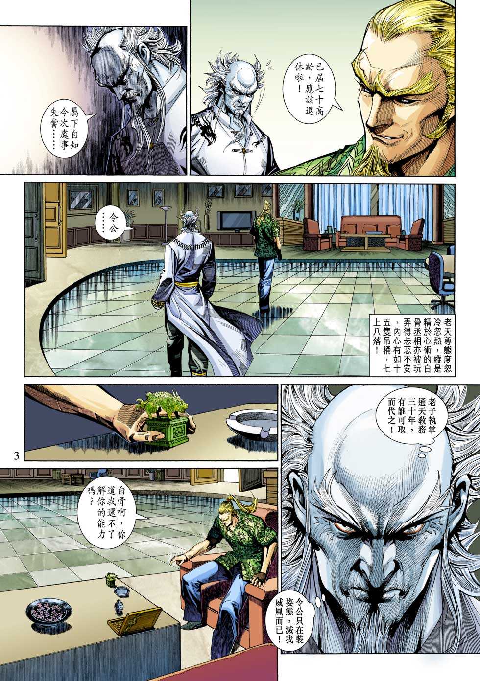 《新着龙虎门》漫画最新章节第329回免费下拉式在线观看章节第【3】张图片