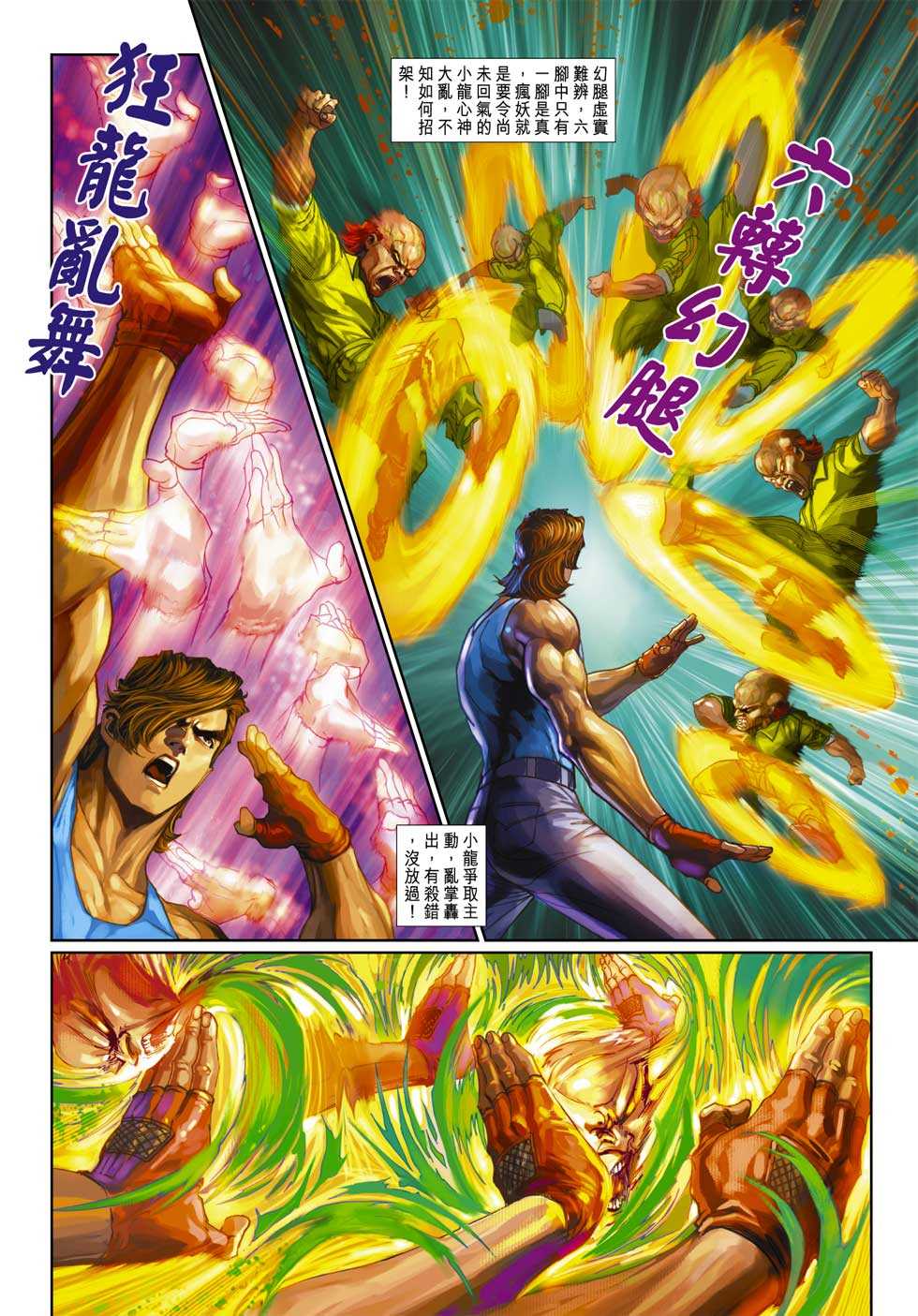 《新着龙虎门》漫画最新章节第329回免费下拉式在线观看章节第【32】张图片