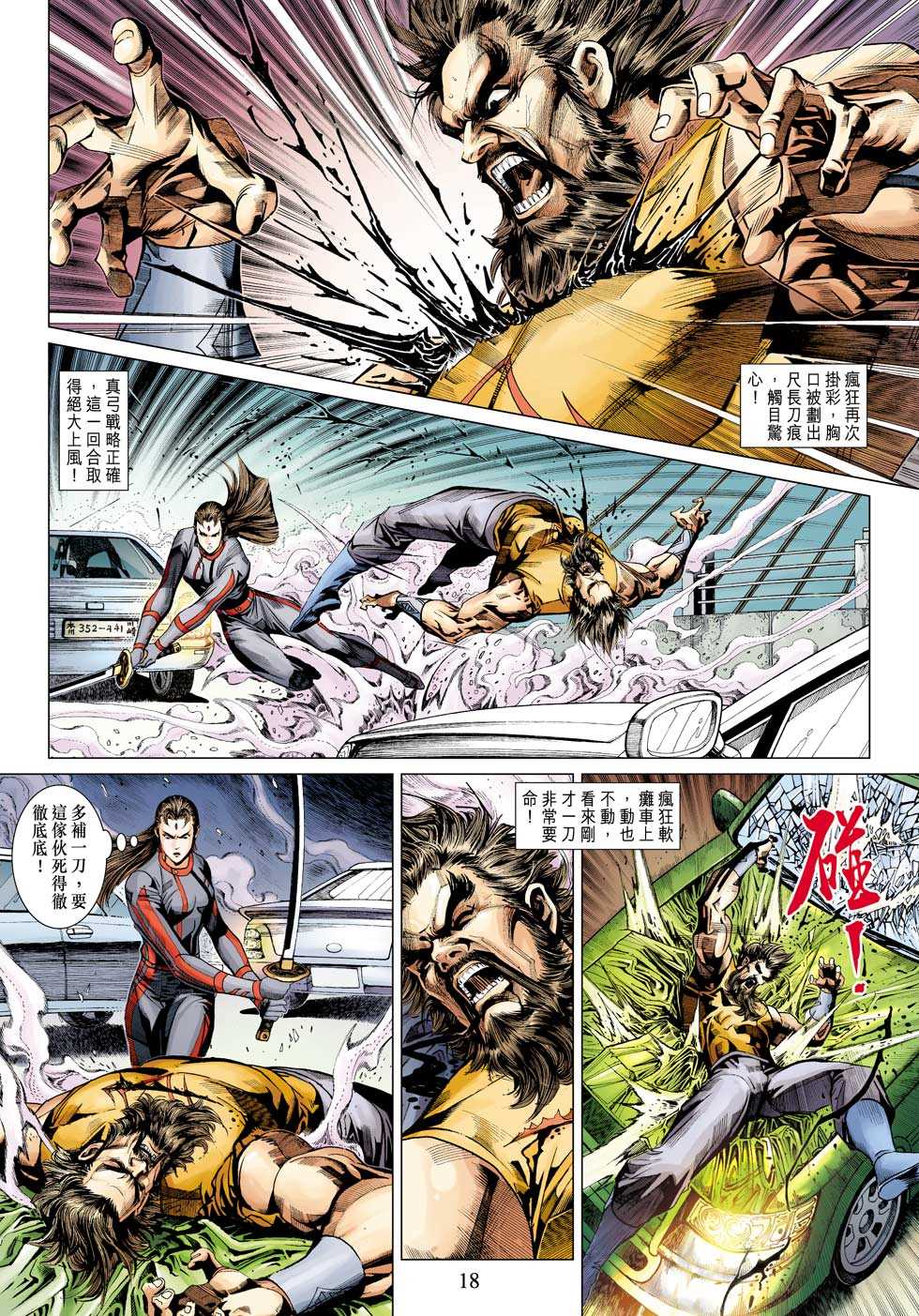 《新着龙虎门》漫画最新章节第330回免费下拉式在线观看章节第【14】张图片