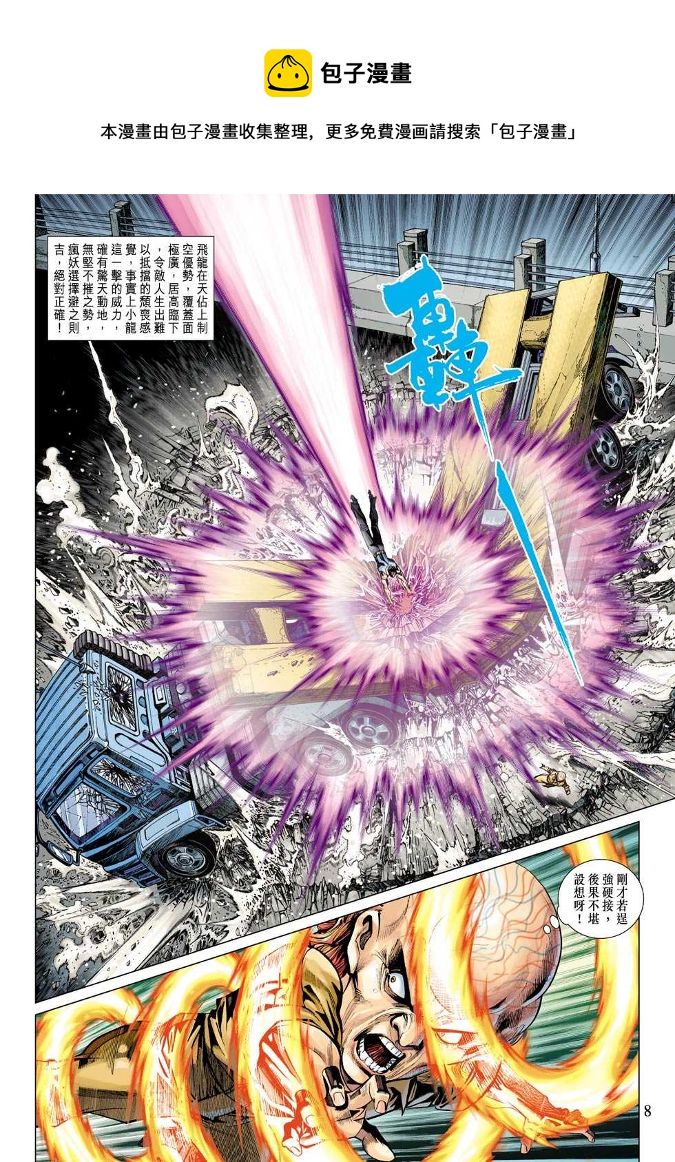 《新着龙虎门》漫画最新章节第330回免费下拉式在线观看章节第【6】张图片