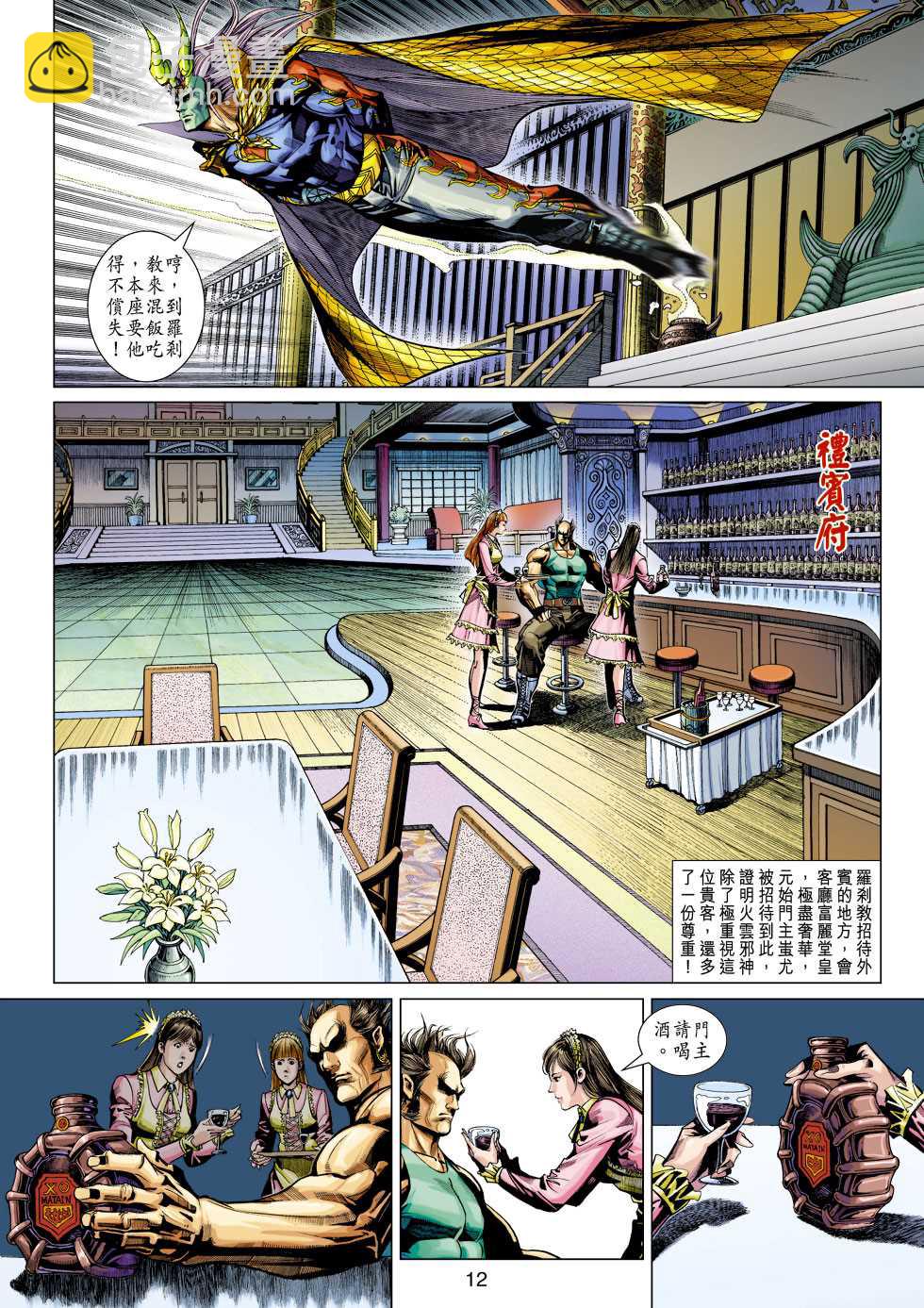 《新着龙虎门》漫画最新章节第331回免费下拉式在线观看章节第【12】张图片