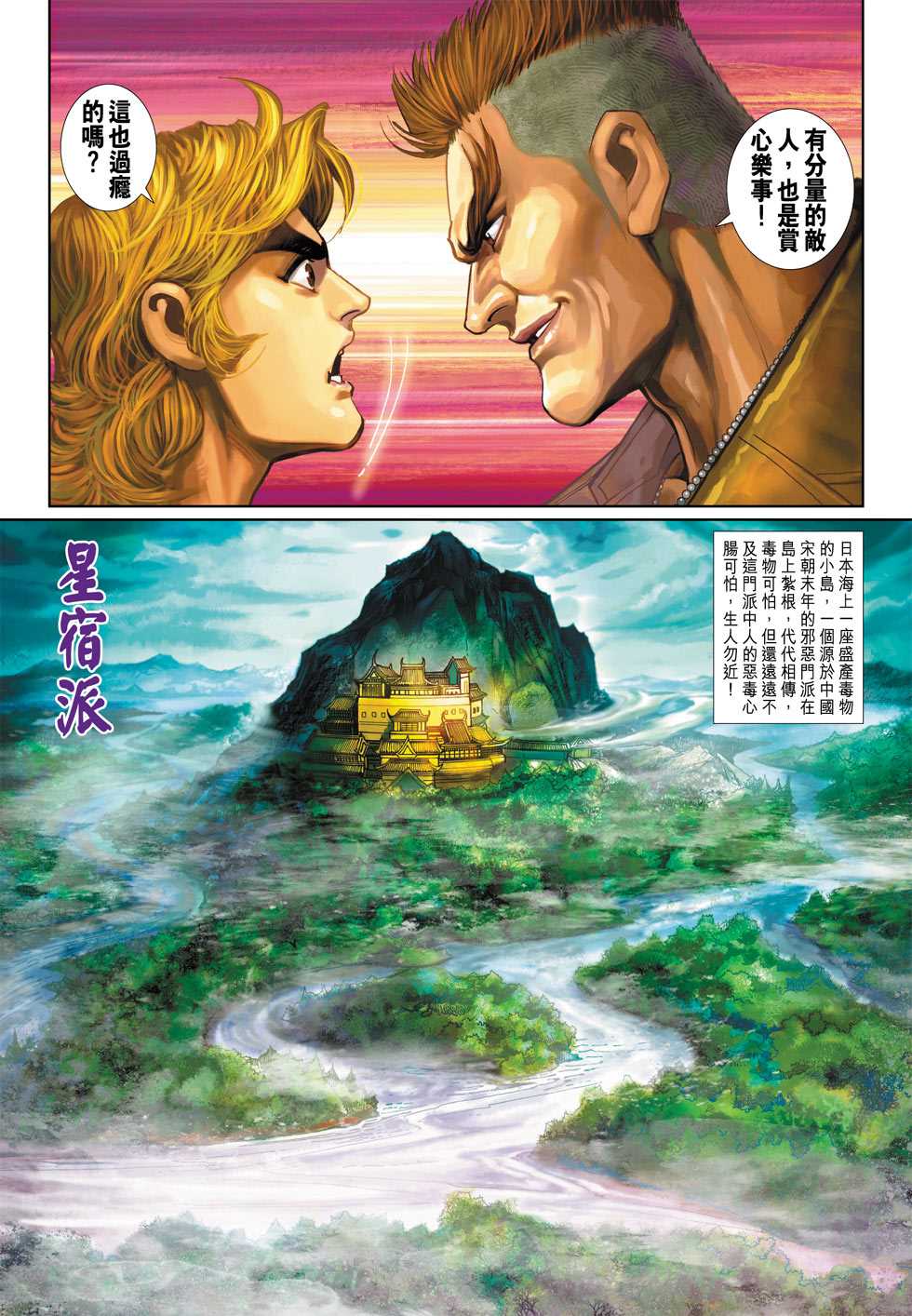 《新着龙虎门》漫画最新章节第332回免费下拉式在线观看章节第【17】张图片