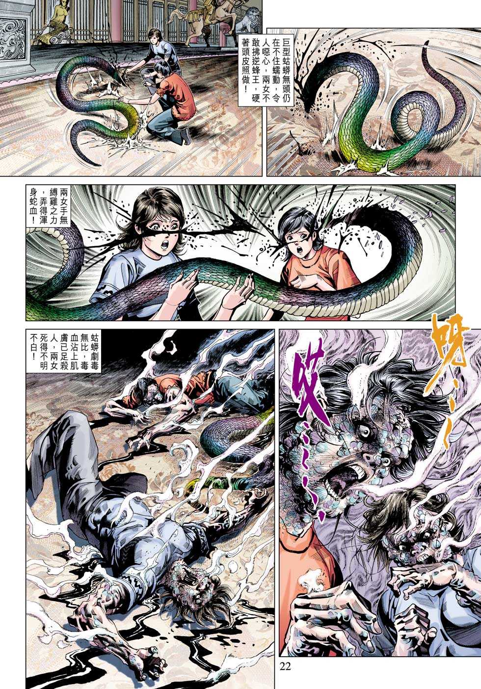 《新着龙虎门》漫画最新章节第332回免费下拉式在线观看章节第【22】张图片