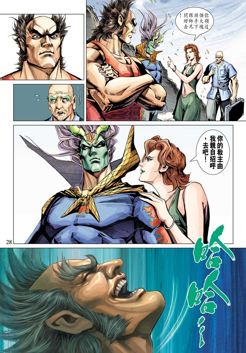 《新着龙虎门》漫画最新章节第332回免费下拉式在线观看章节第【28】张图片