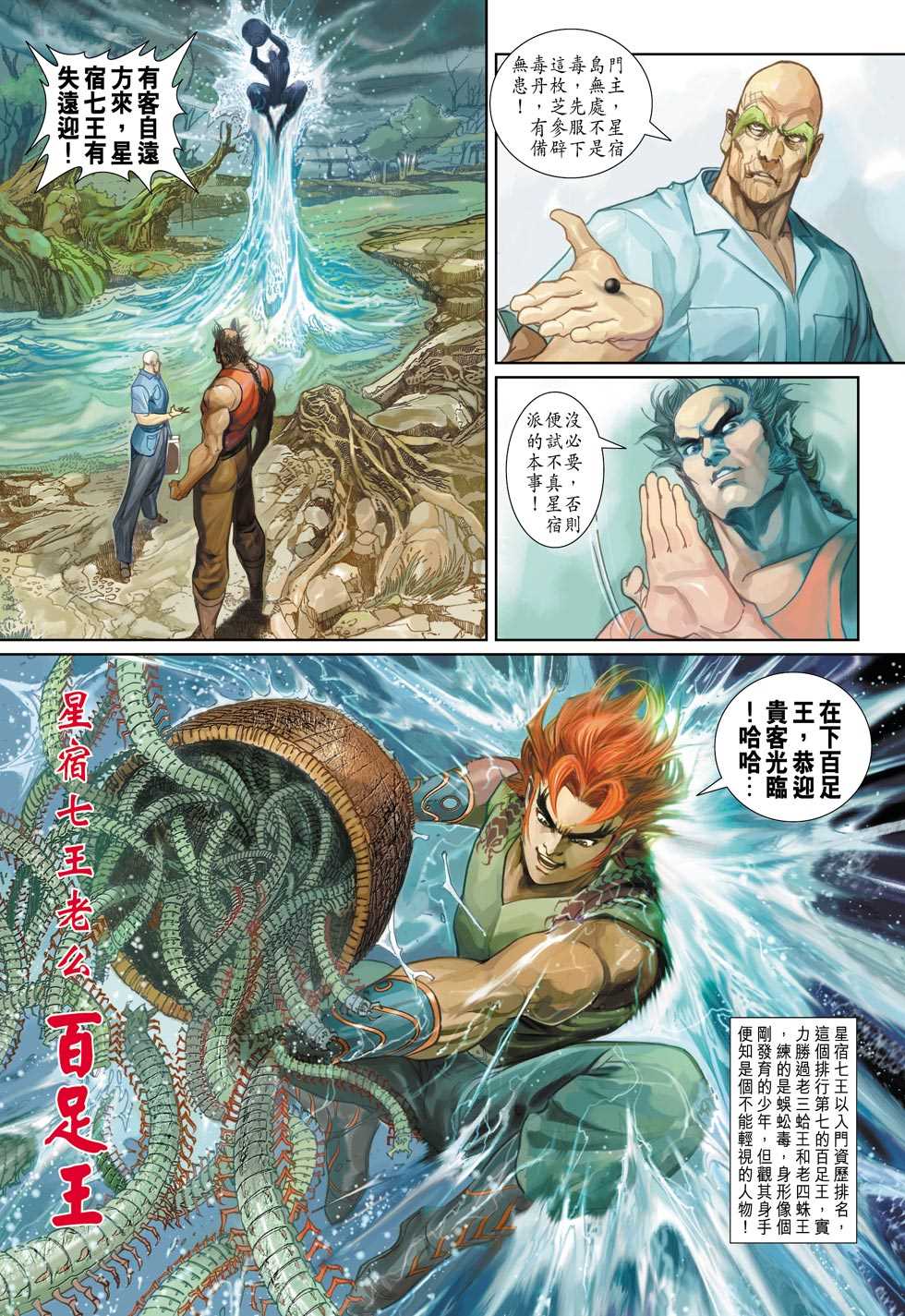 《新着龙虎门》漫画最新章节第332回免费下拉式在线观看章节第【32】张图片