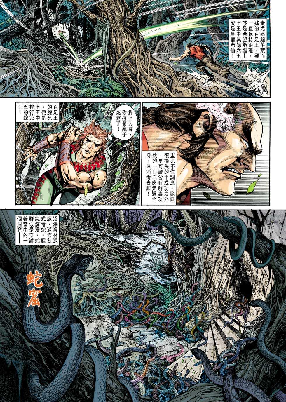 《新着龙虎门》漫画最新章节第333回免费下拉式在线观看章节第【13】张图片