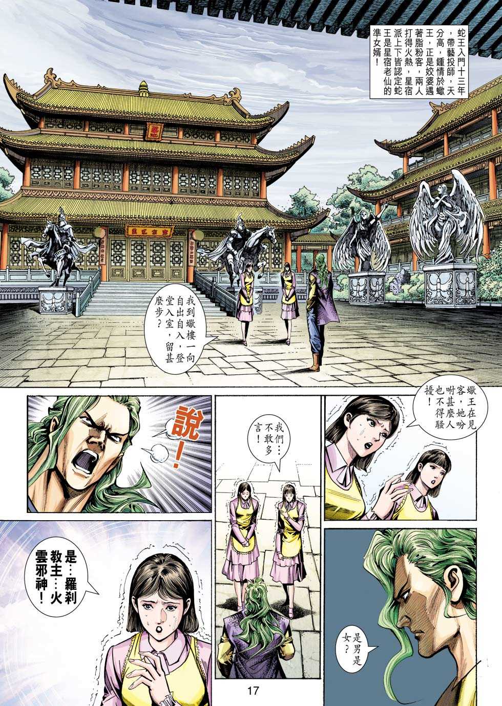 《新着龙虎门》漫画最新章节第333回免费下拉式在线观看章节第【17】张图片