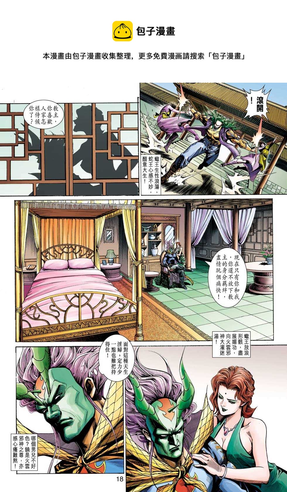 《新着龙虎门》漫画最新章节第333回免费下拉式在线观看章节第【18】张图片