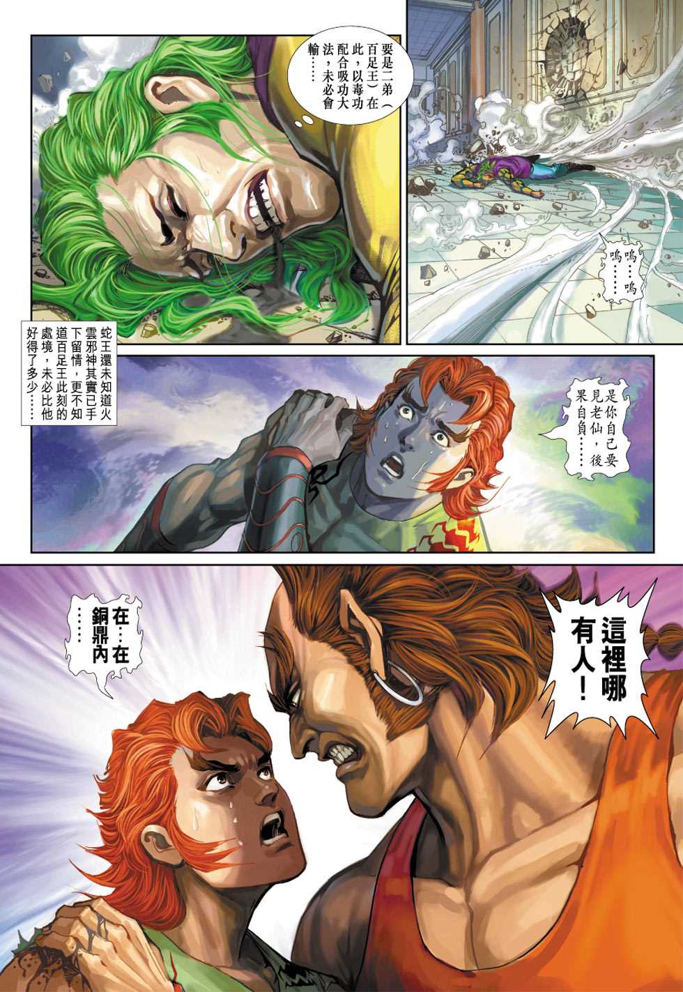 《新着龙虎门》漫画最新章节第333回免费下拉式在线观看章节第【28】张图片