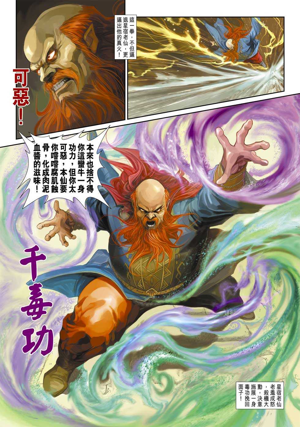 《新着龙虎门》漫画最新章节第334回免费下拉式在线观看章节第【18】张图片