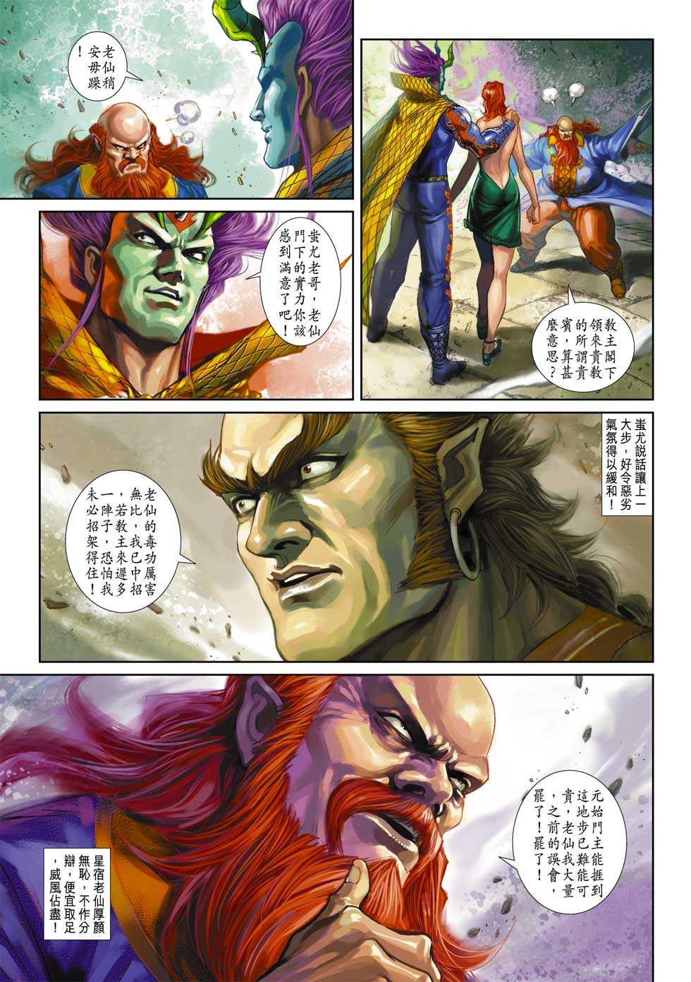 《新着龙虎门》漫画最新章节第334回免费下拉式在线观看章节第【27】张图片