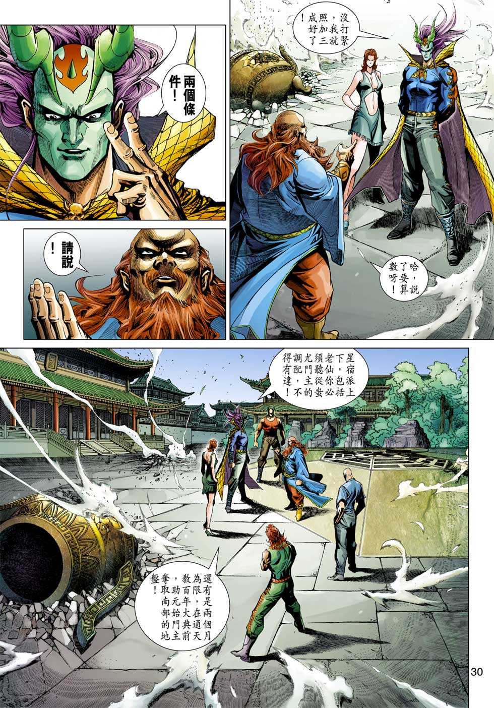 《新着龙虎门》漫画最新章节第334回免费下拉式在线观看章节第【30】张图片