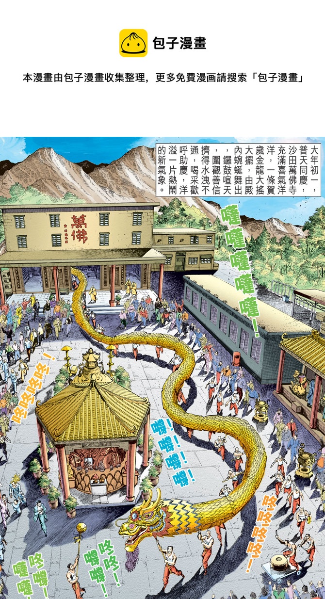 《新着龙虎门》漫画最新章节第34回免费下拉式在线观看章节第【1】张图片