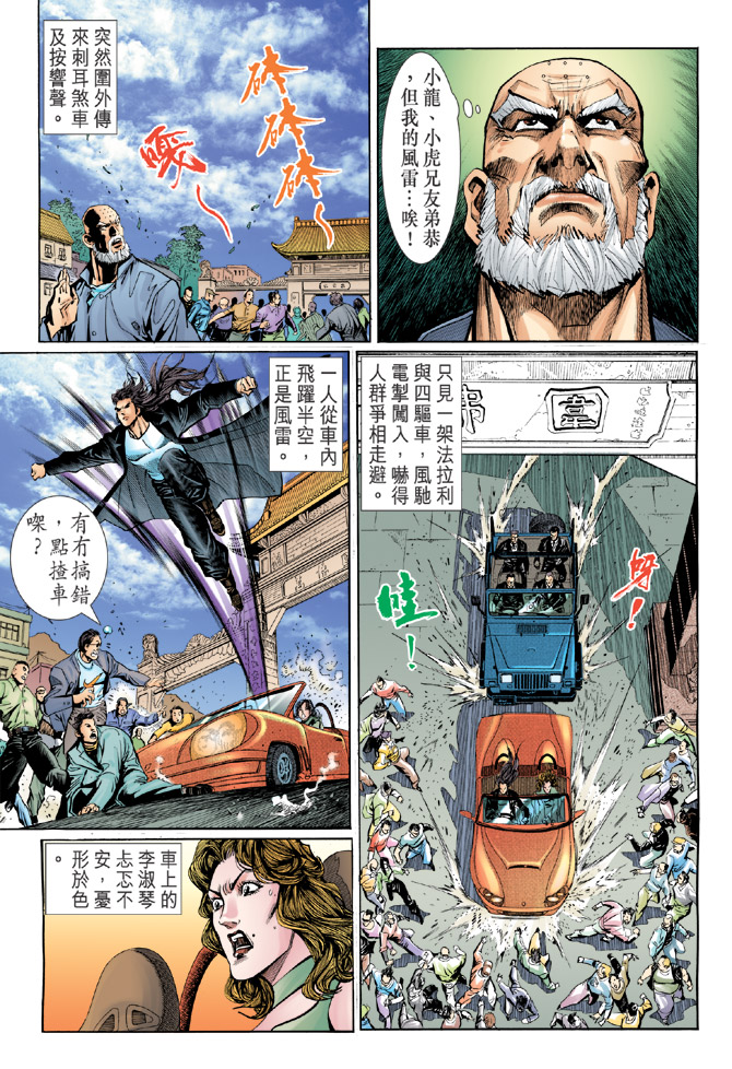 《新着龙虎门》漫画最新章节第34回免费下拉式在线观看章节第【11】张图片