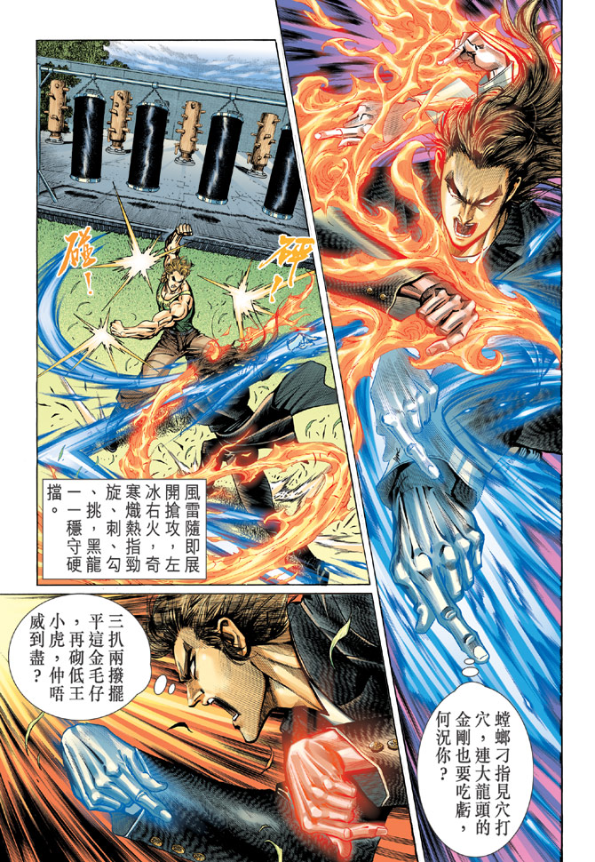 《新着龙虎门》漫画最新章节第34回免费下拉式在线观看章节第【21】张图片