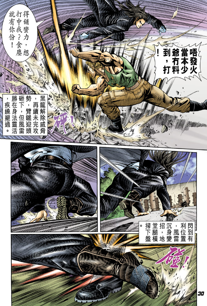 《新着龙虎门》漫画最新章节第34回免费下拉式在线观看章节第【26】张图片