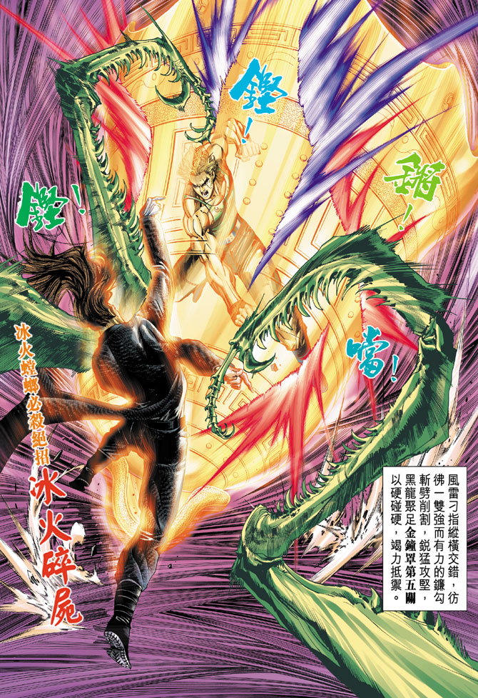 《新着龙虎门》漫画最新章节第34回免费下拉式在线观看章节第【32】张图片