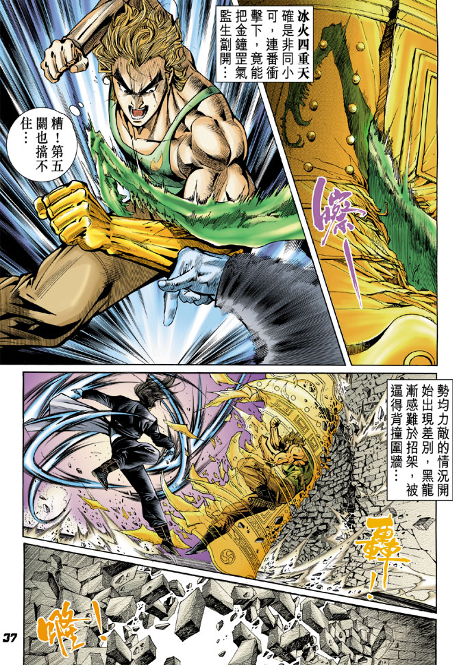 《新着龙虎门》漫画最新章节第34回免费下拉式在线观看章节第【33】张图片