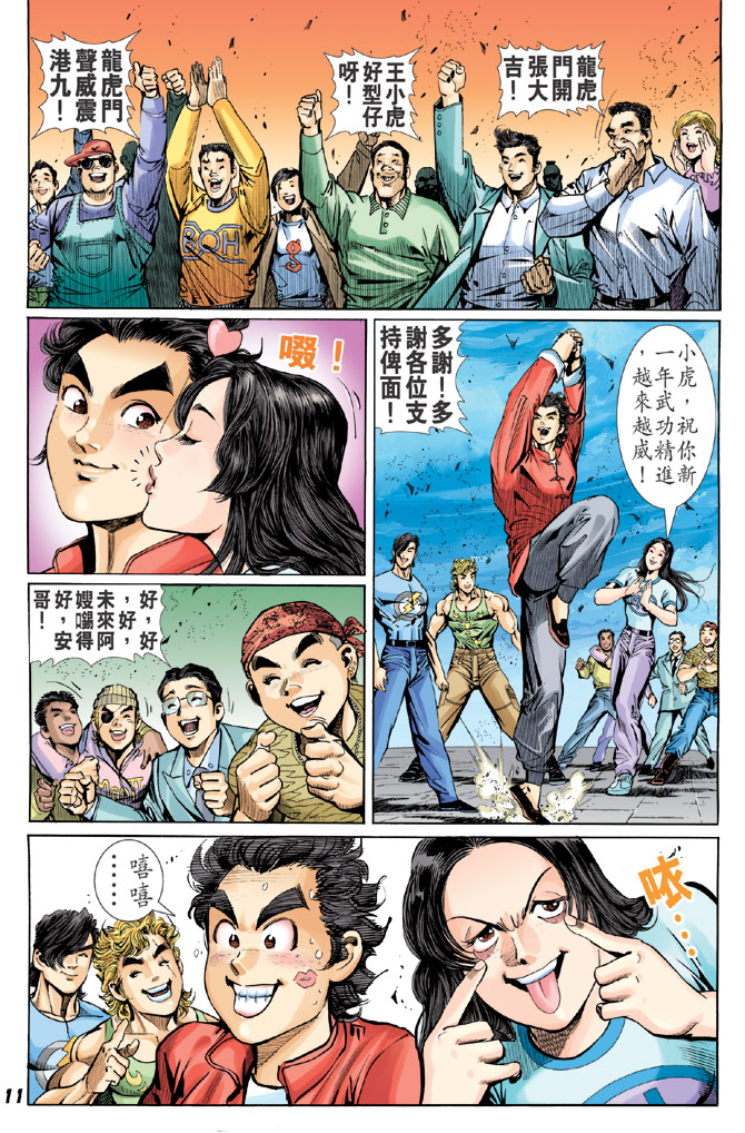 《新着龙虎门》漫画最新章节第34回免费下拉式在线观看章节第【7】张图片