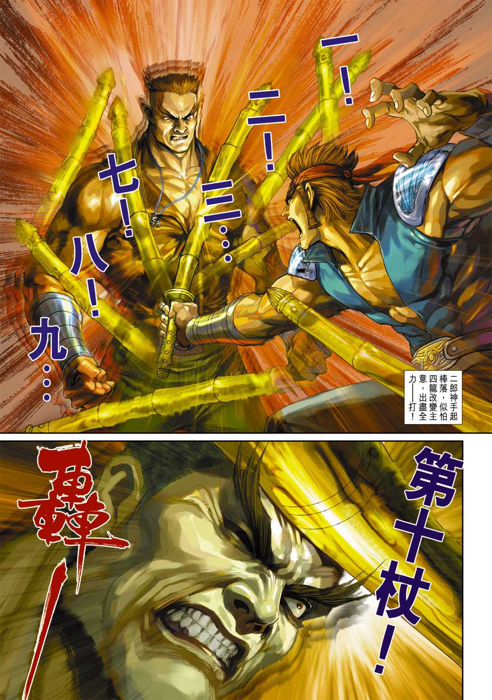 《新着龙虎门》漫画最新章节第335回免费下拉式在线观看章节第【21】张图片