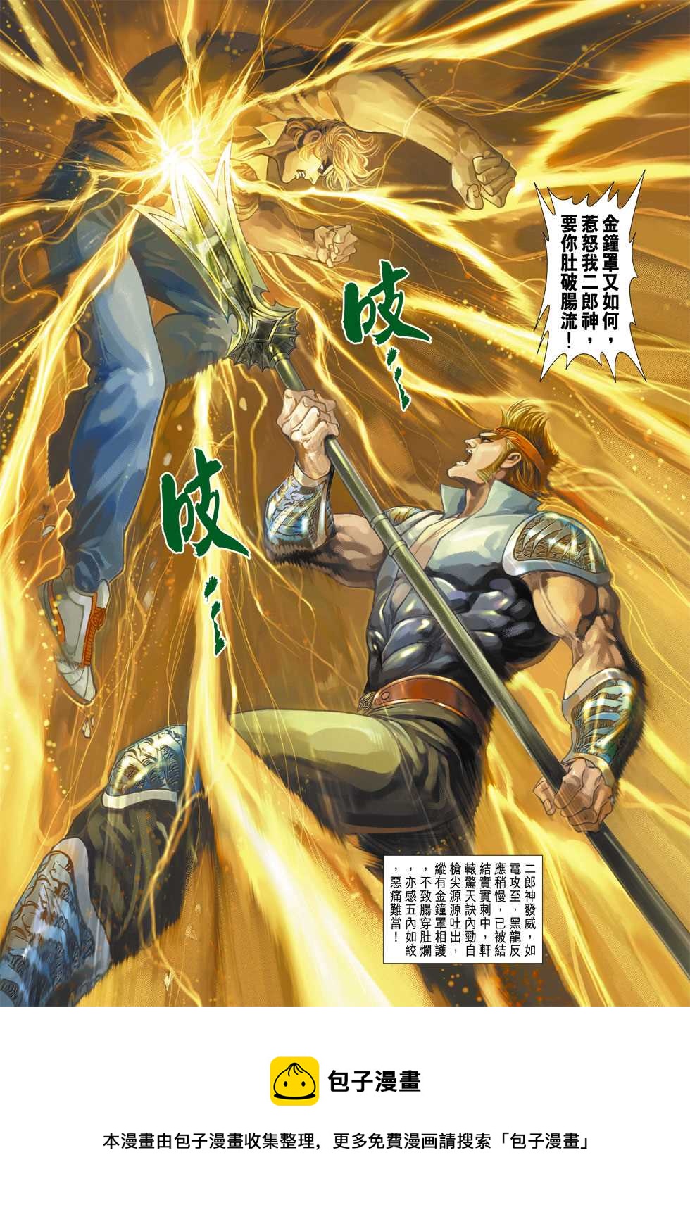 《新着龙虎门》漫画最新章节第335回免费下拉式在线观看章节第【33】张图片