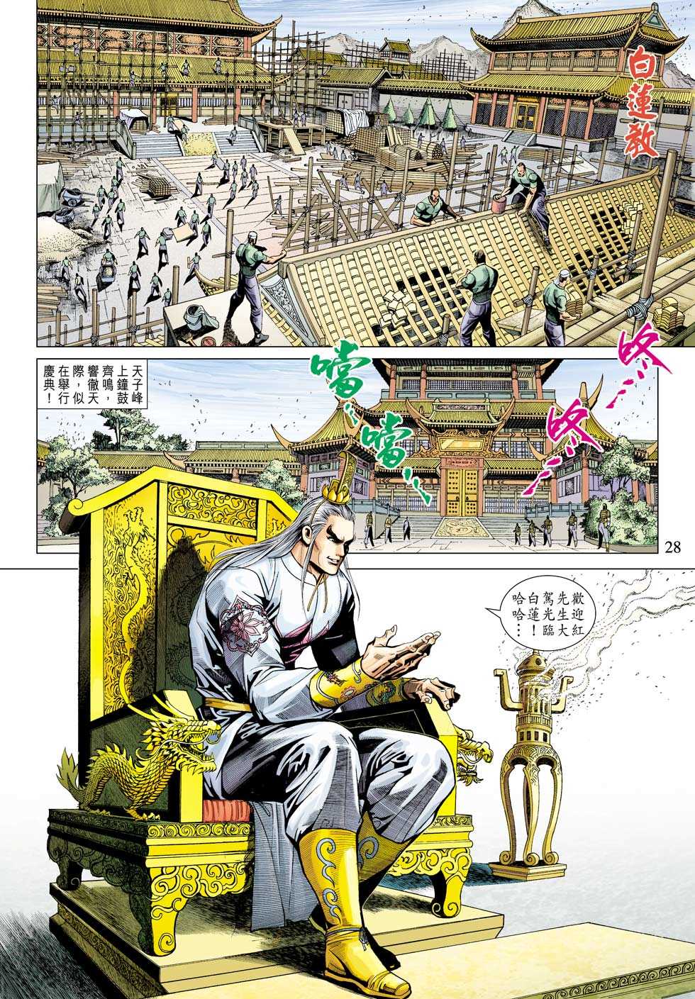 【新着龙虎门】漫画-（第336回）章节漫画下拉式图片-28.jpg