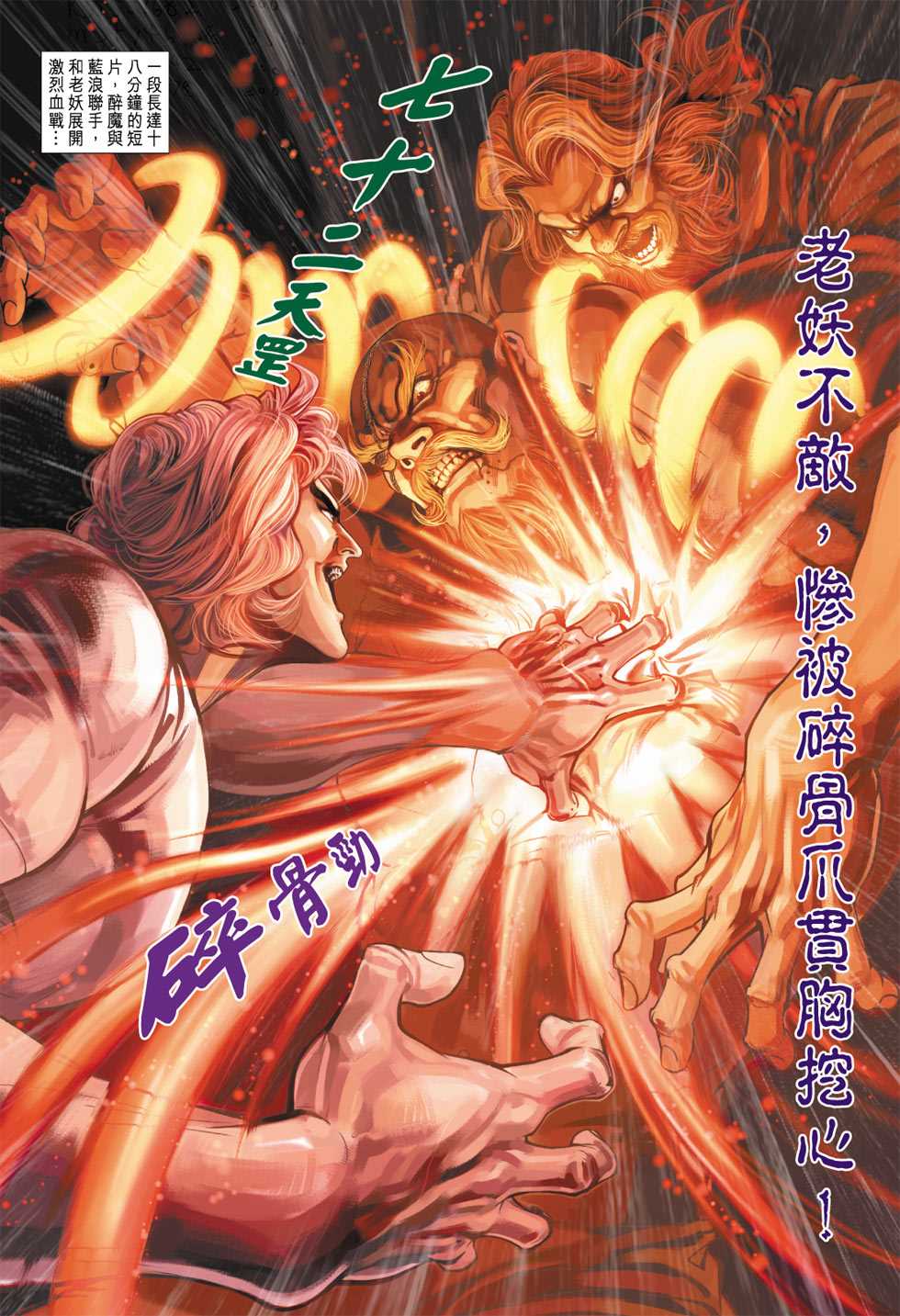 《新着龙虎门》漫画最新章节第337回免费下拉式在线观看章节第【12】张图片