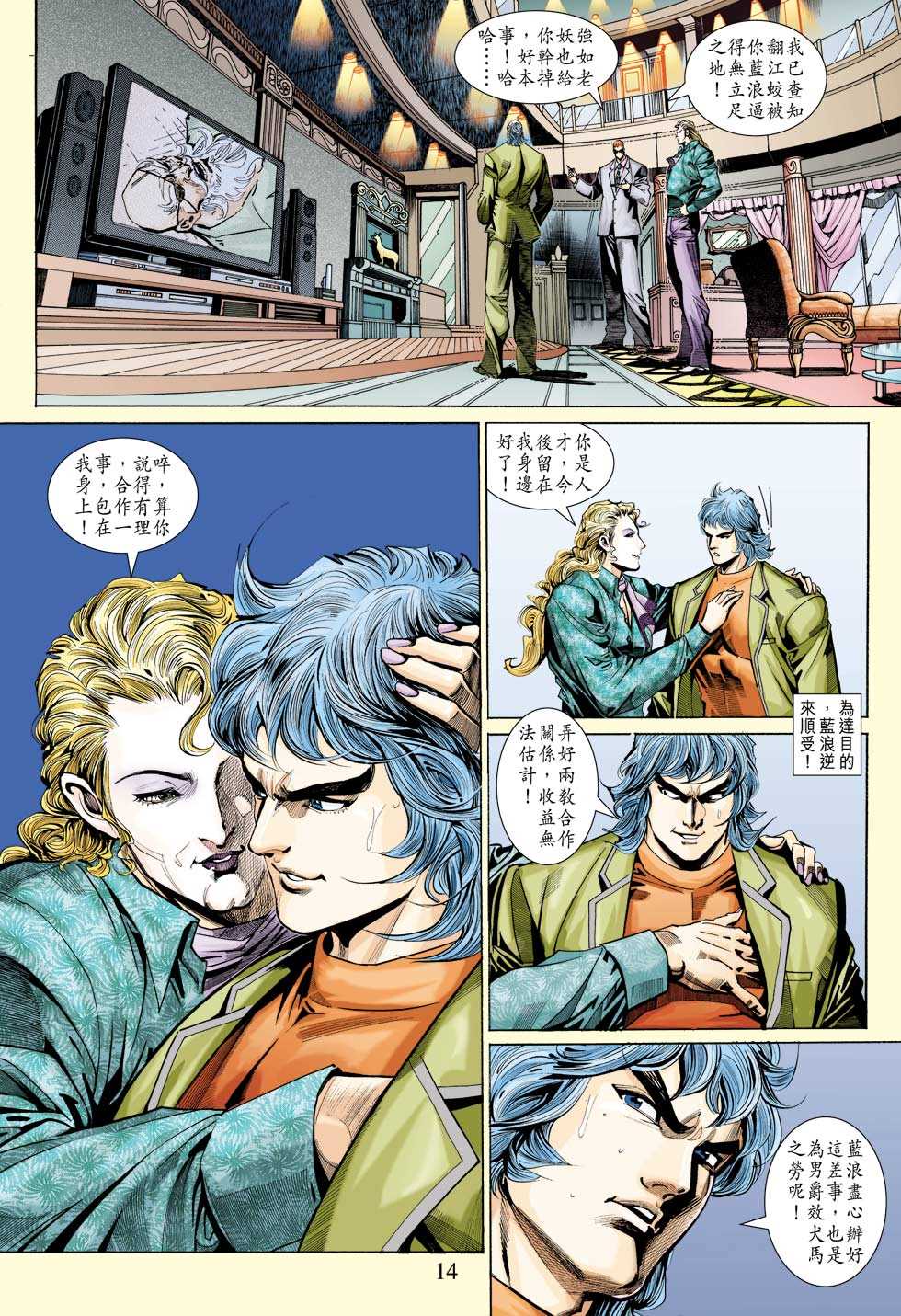 《新着龙虎门》漫画最新章节第337回免费下拉式在线观看章节第【14】张图片