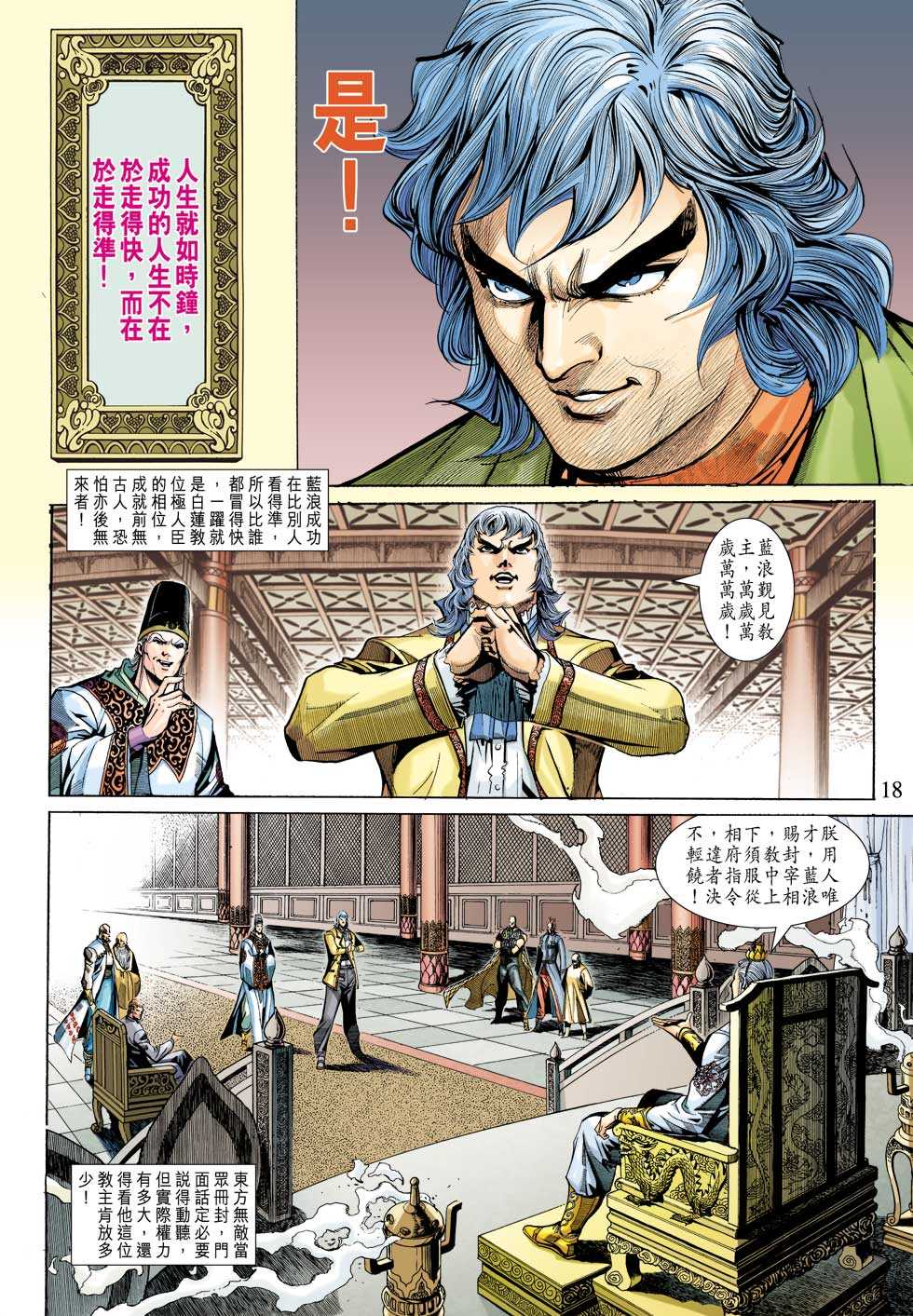 《新着龙虎门》漫画最新章节第337回免费下拉式在线观看章节第【18】张图片