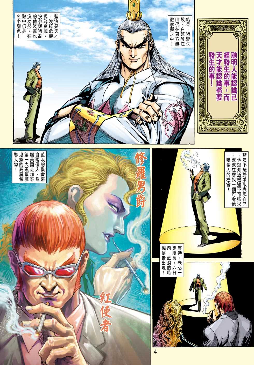 《新着龙虎门》漫画最新章节第337回免费下拉式在线观看章节第【4】张图片