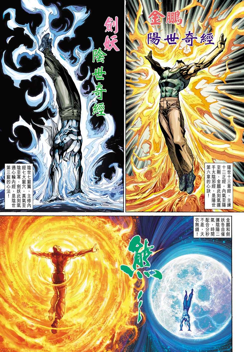 《新着龙虎门》漫画最新章节第338回免费下拉式在线观看章节第【17】张图片