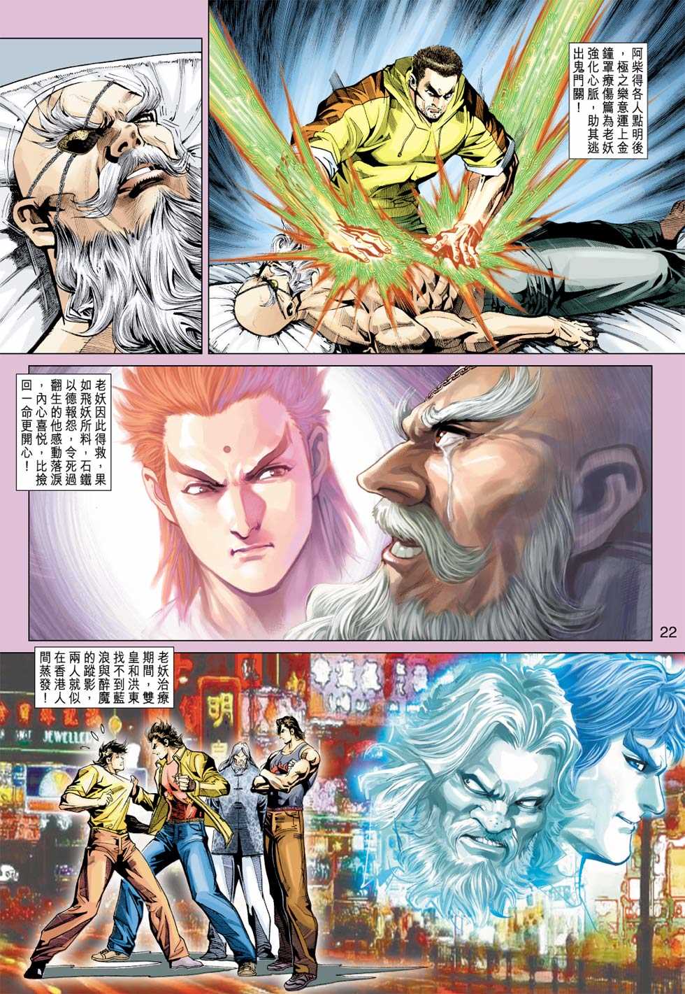 《新着龙虎门》漫画最新章节第339回免费下拉式在线观看章节第【21】张图片