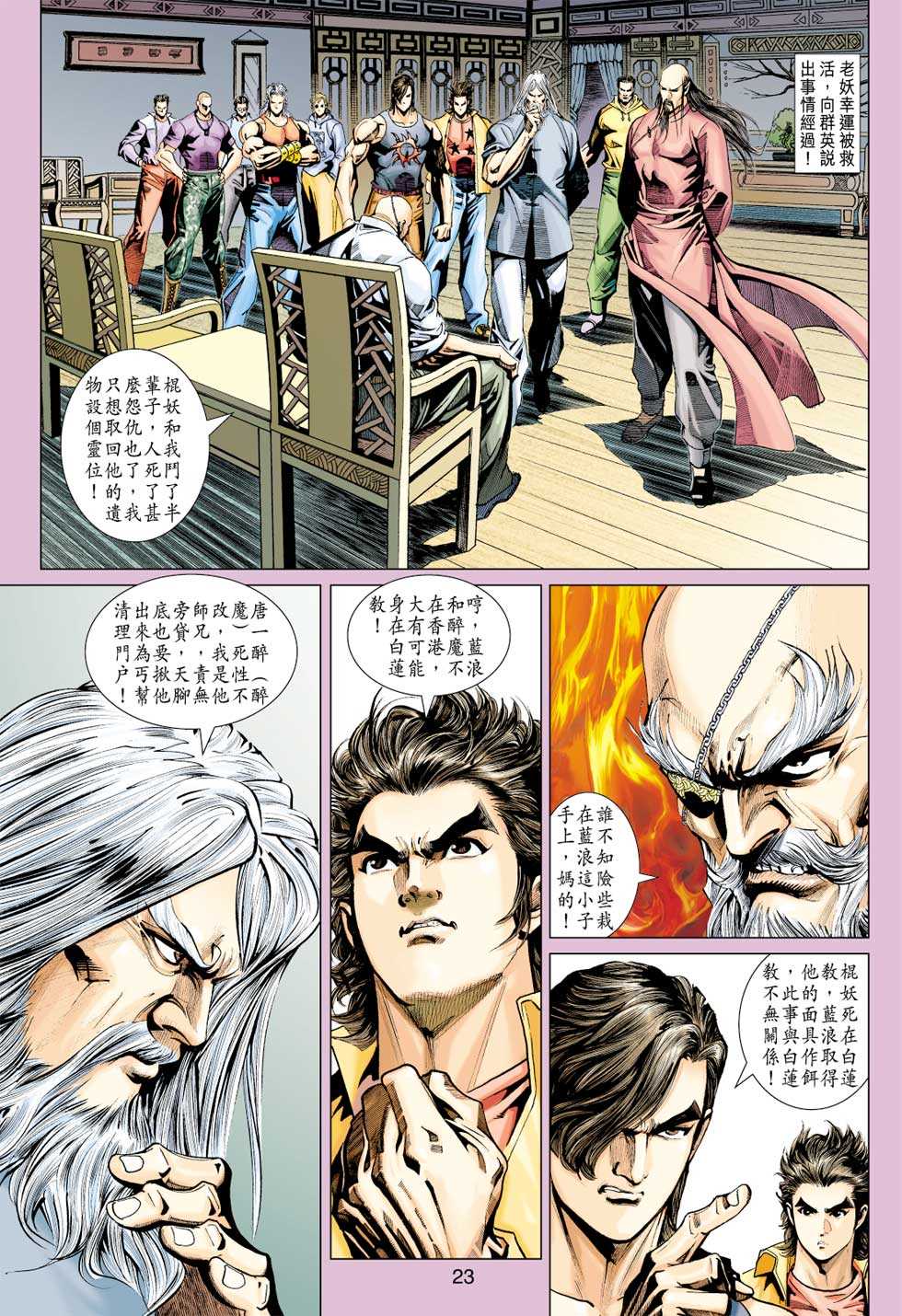 《新着龙虎门》漫画最新章节第339回免费下拉式在线观看章节第【22】张图片