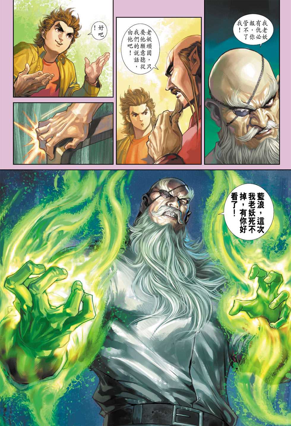 《新着龙虎门》漫画最新章节第339回免费下拉式在线观看章节第【24】张图片