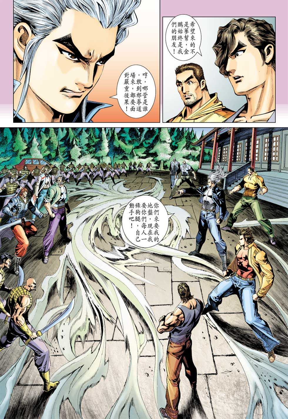 《新着龙虎门》漫画最新章节第339回免费下拉式在线观看章节第【27】张图片