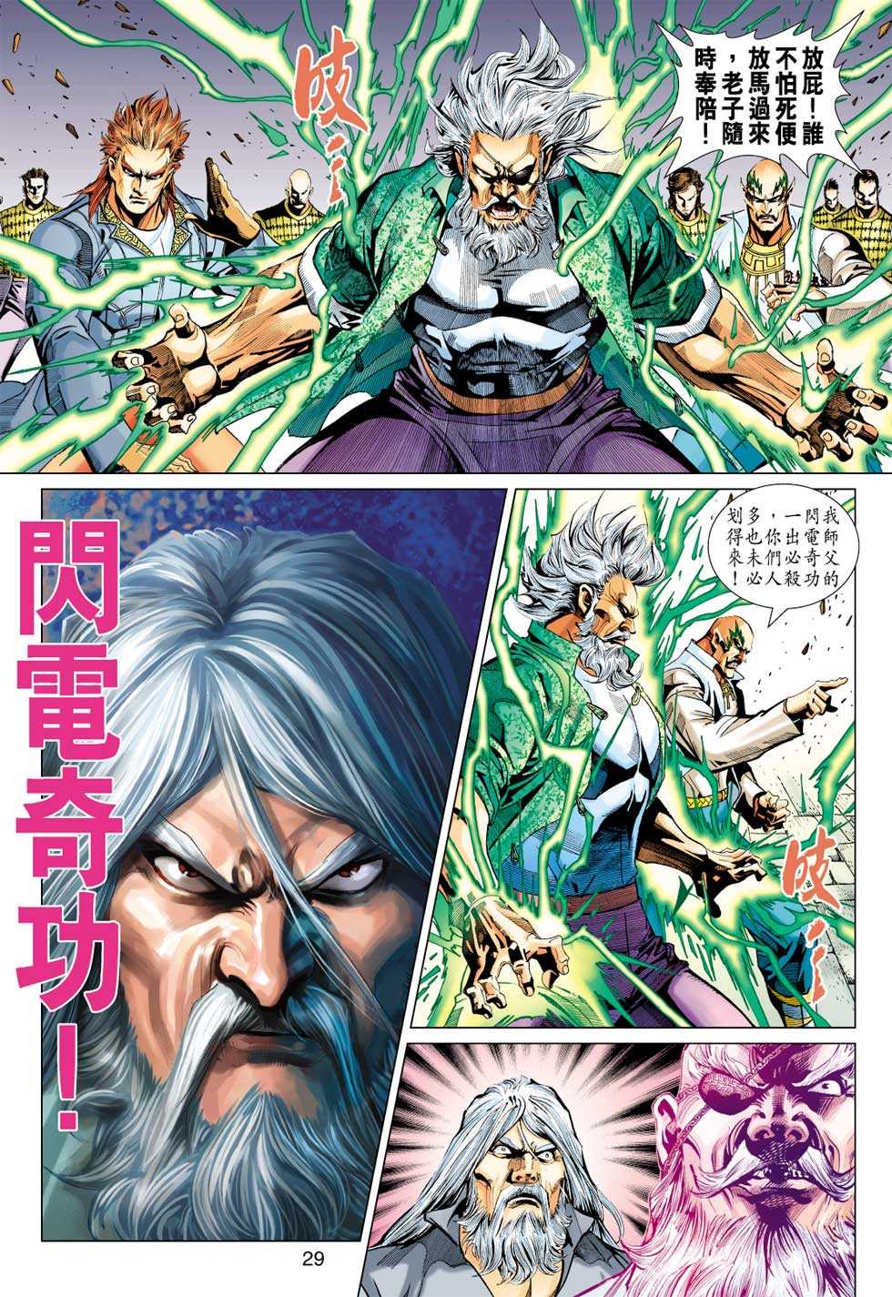 《新着龙虎门》漫画最新章节第339回免费下拉式在线观看章节第【28】张图片