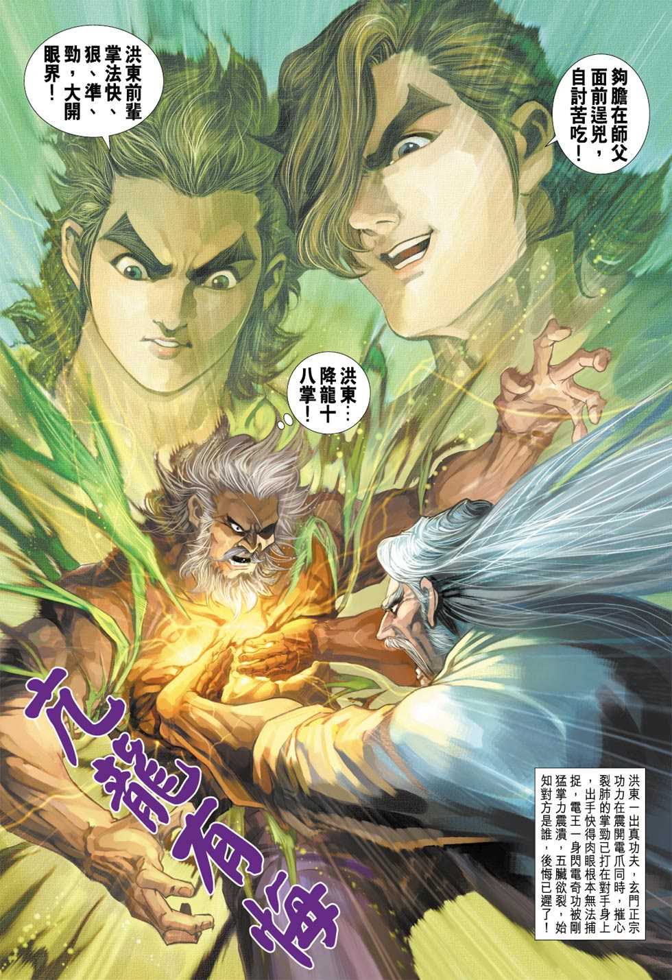 《新着龙虎门》漫画最新章节第339回免费下拉式在线观看章节第【32】张图片