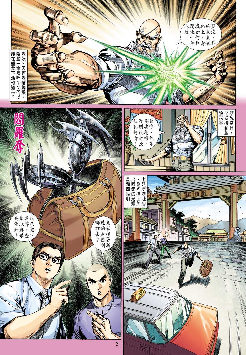 《新着龙虎门》漫画最新章节第339回免费下拉式在线观看章节第【4】张图片