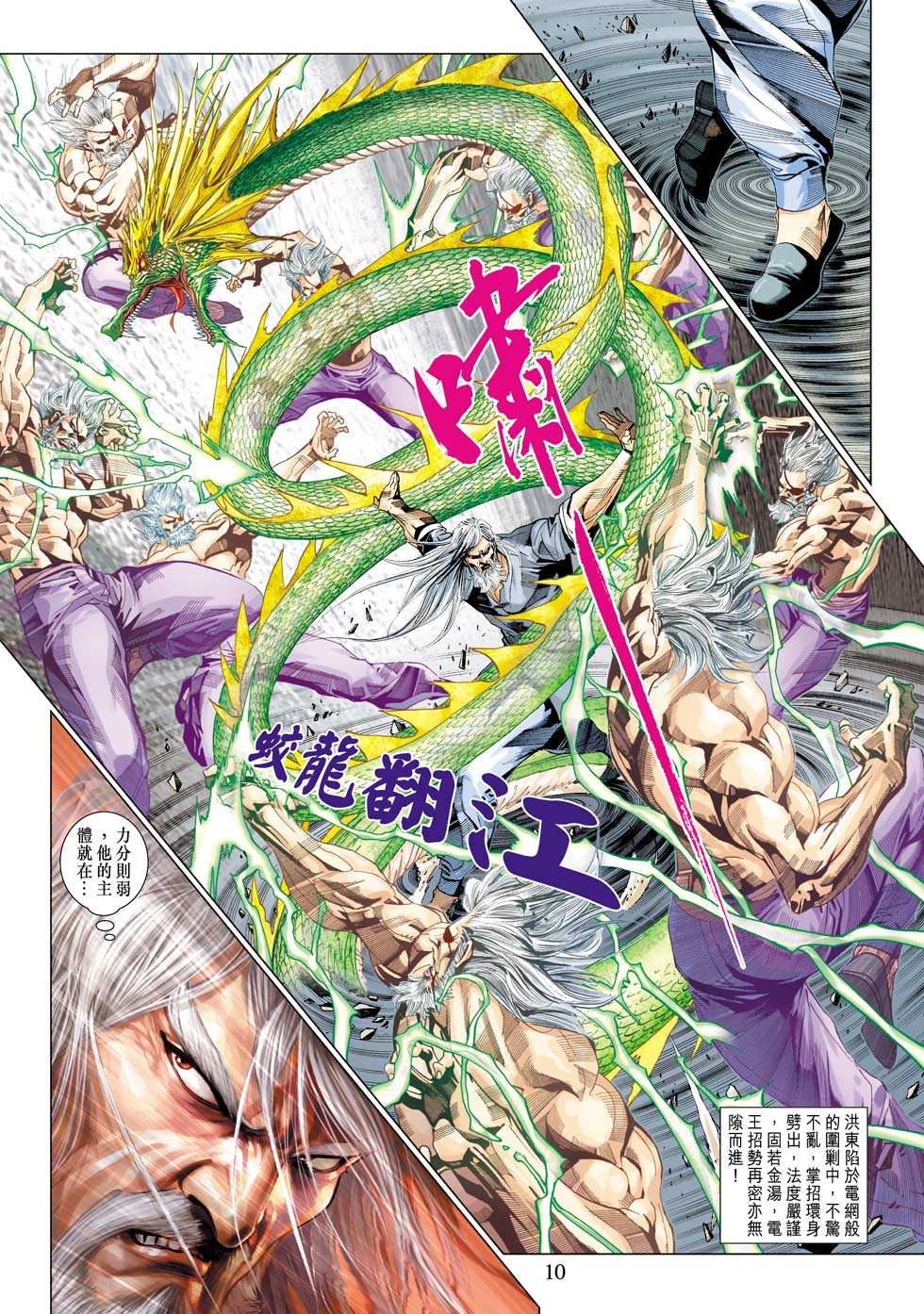 《新着龙虎门》漫画最新章节第340回免费下拉式在线观看章节第【10】张图片