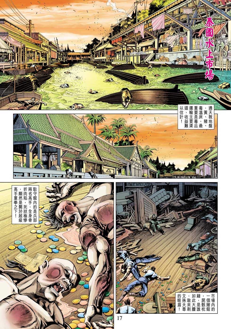 《新着龙虎门》漫画最新章节第340回免费下拉式在线观看章节第【17】张图片