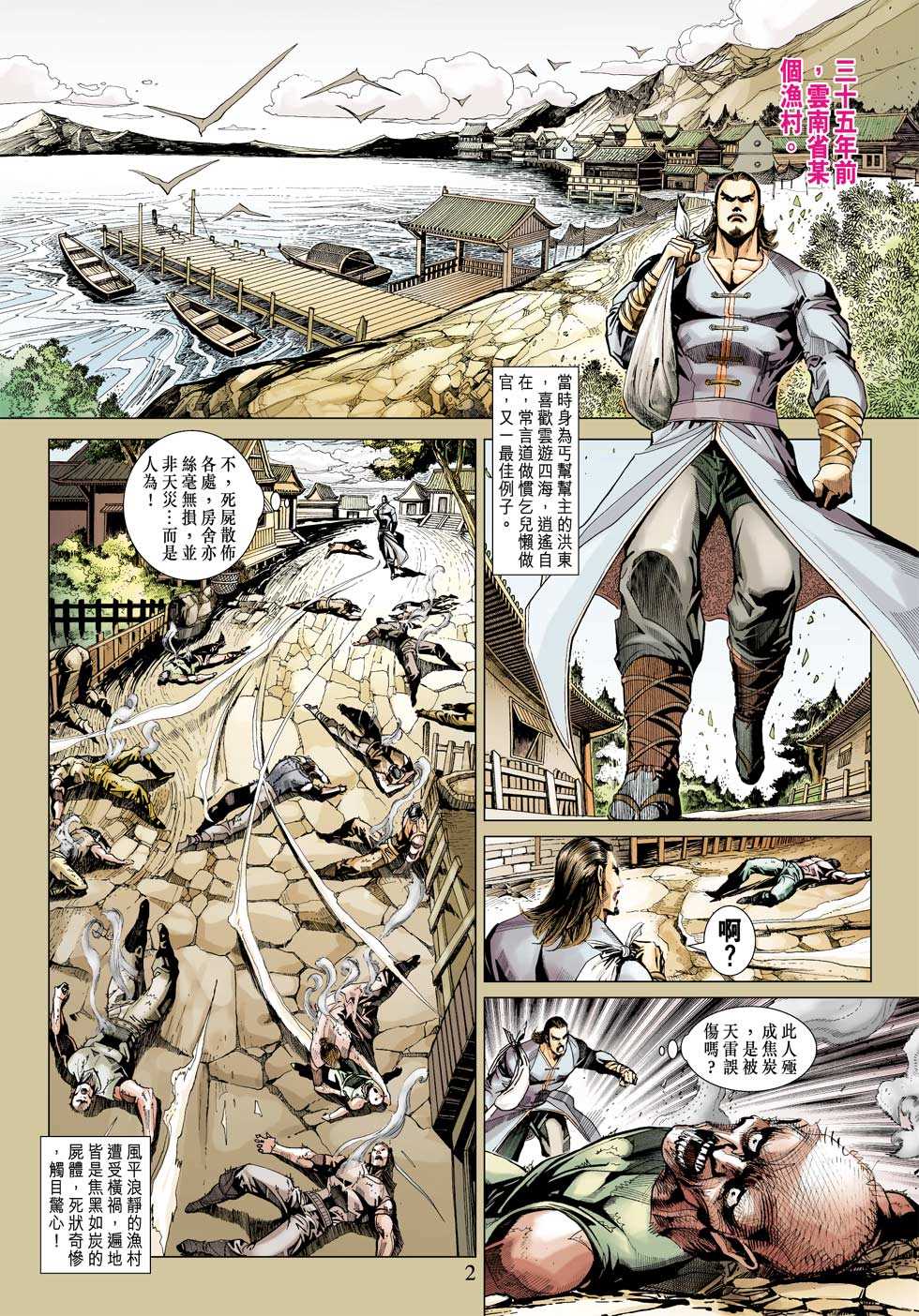 《新着龙虎门》漫画最新章节第340回免费下拉式在线观看章节第【2】张图片