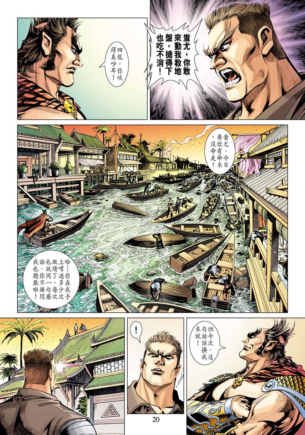 《新着龙虎门》漫画最新章节第340回免费下拉式在线观看章节第【20】张图片