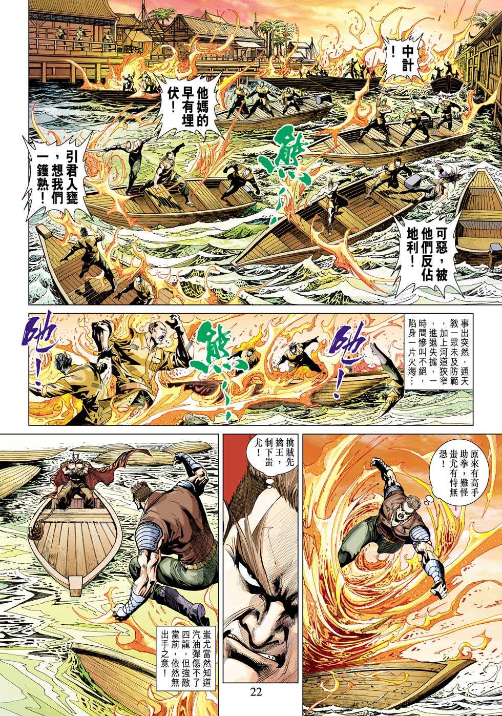 《新着龙虎门》漫画最新章节第340回免费下拉式在线观看章节第【22】张图片