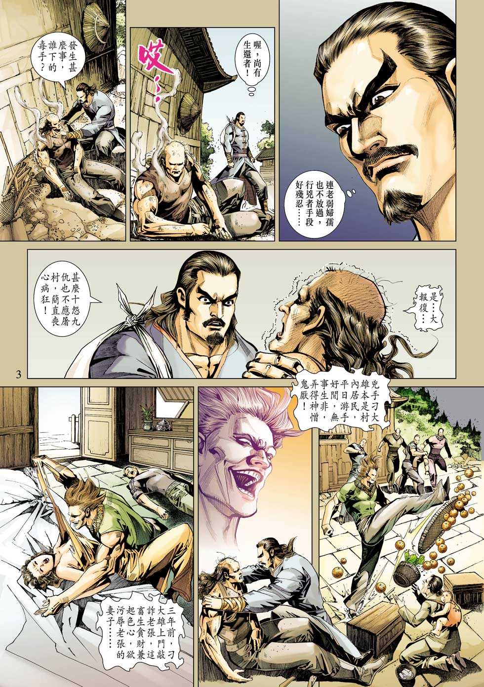 《新着龙虎门》漫画最新章节第340回免费下拉式在线观看章节第【3】张图片