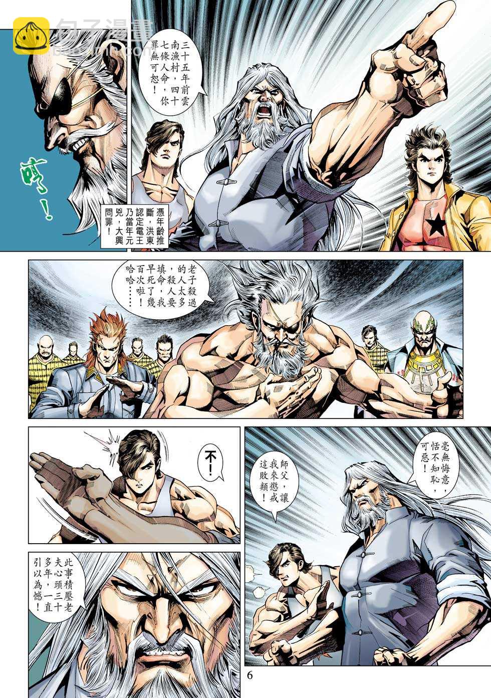 《新着龙虎门》漫画最新章节第340回免费下拉式在线观看章节第【6】张图片