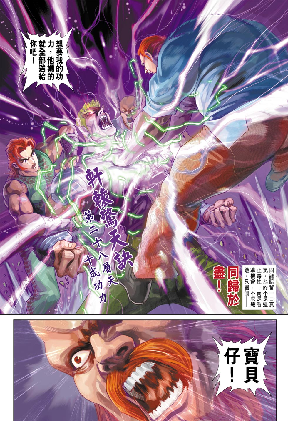 《新着龙虎门》漫画最新章节第341回免费下拉式在线观看章节第【28】张图片