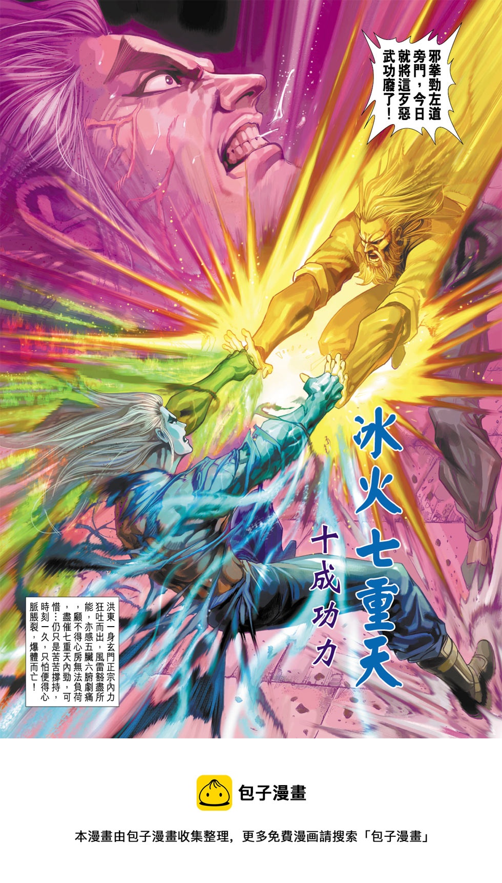 《新着龙虎门》漫画最新章节第341回免费下拉式在线观看章节第【33】张图片